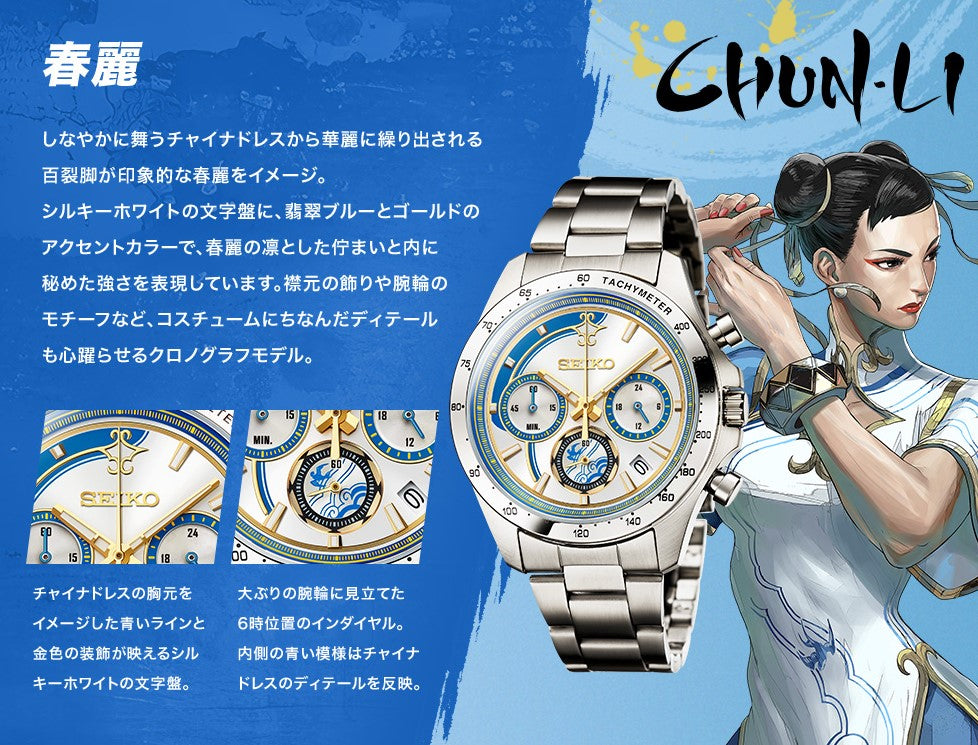 Montre Seiko Chun-li Street Fighter 2000 Limited Edition