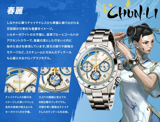 Montre Seiko Chun-li Street Fighter 2000 Limited Edition