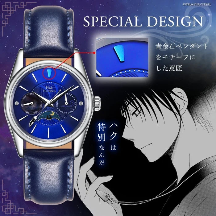 Montre Son Hak Akatsuki no Yona 2026 Limited Edition