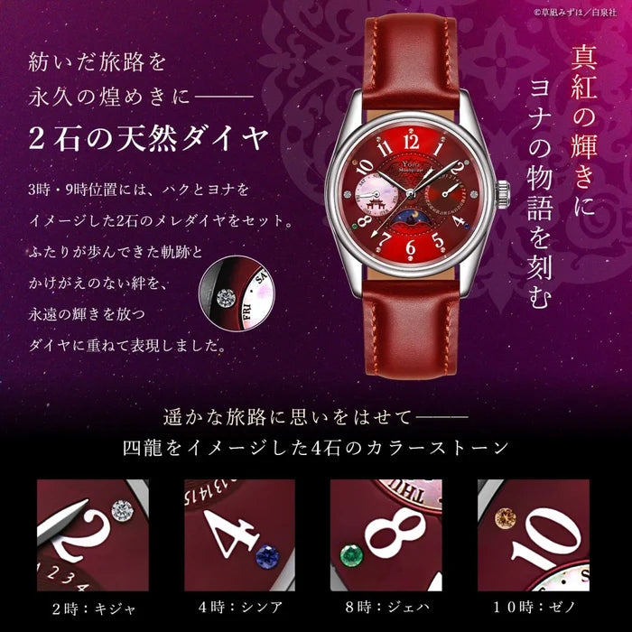 Montre Yona Akatsuki no Yona 2026 Limited Edition