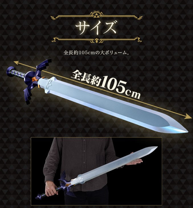Proplica Master Sword The Legend of Zelda Nintendo