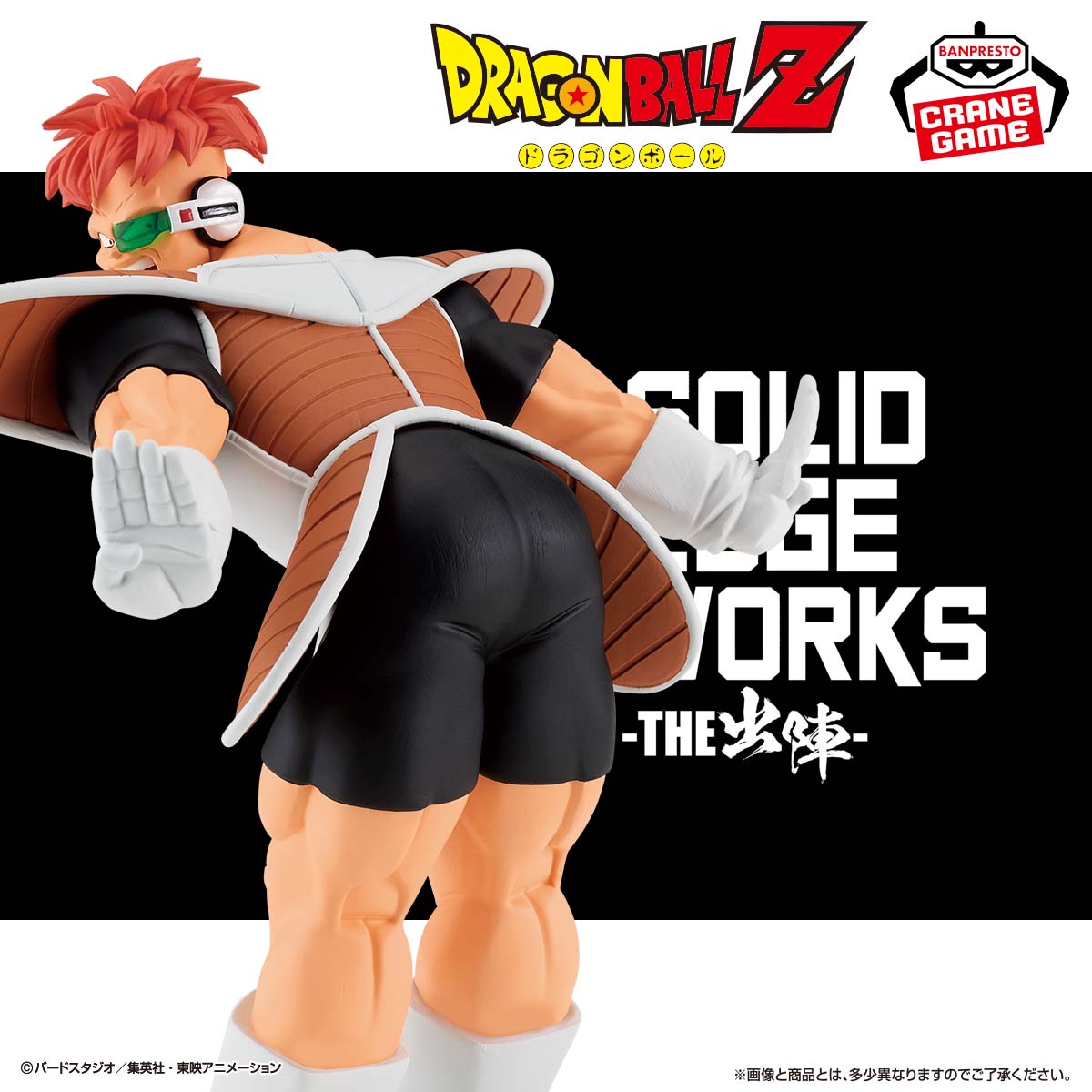 Figurine Recoome Solid Edge Works THE Departure 20  Dragon Ball