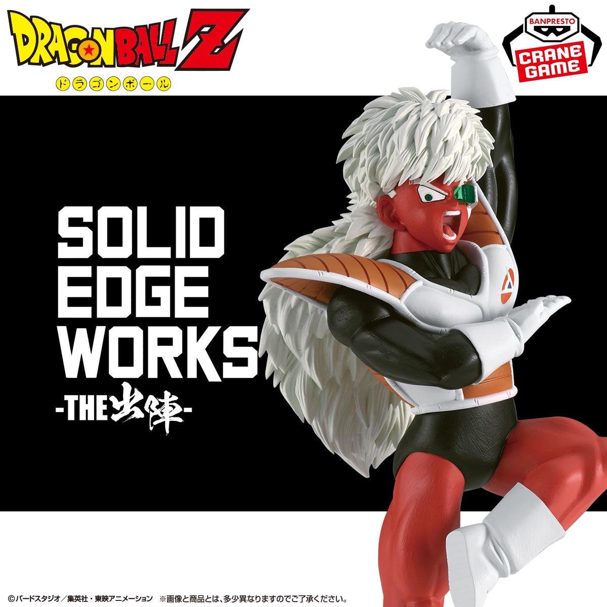 Figurine Jiece Solid Edge Works THE Departure 18 Dragon Ball