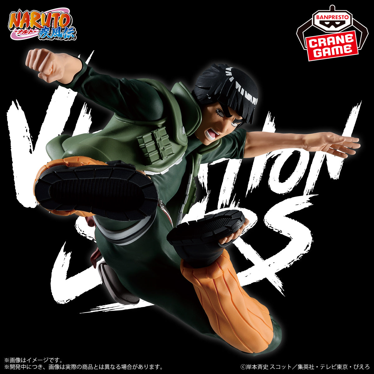 Figurine Gai Maito Vibration Stars Naruto Shippuden