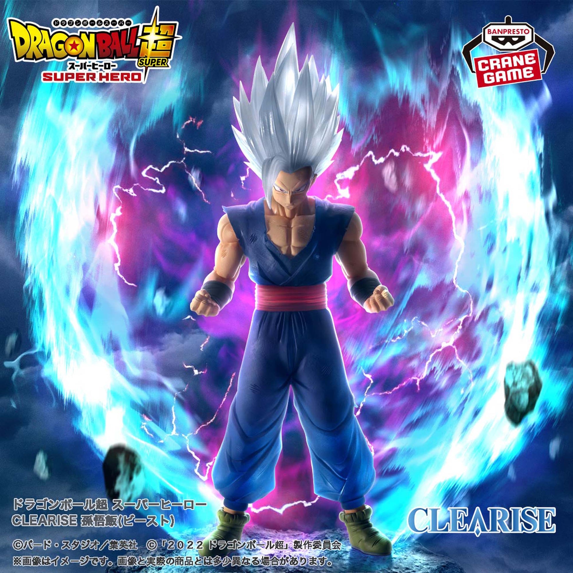 Figurine Son Gohan Beast Clearise Dragon Ball Super Super Hero