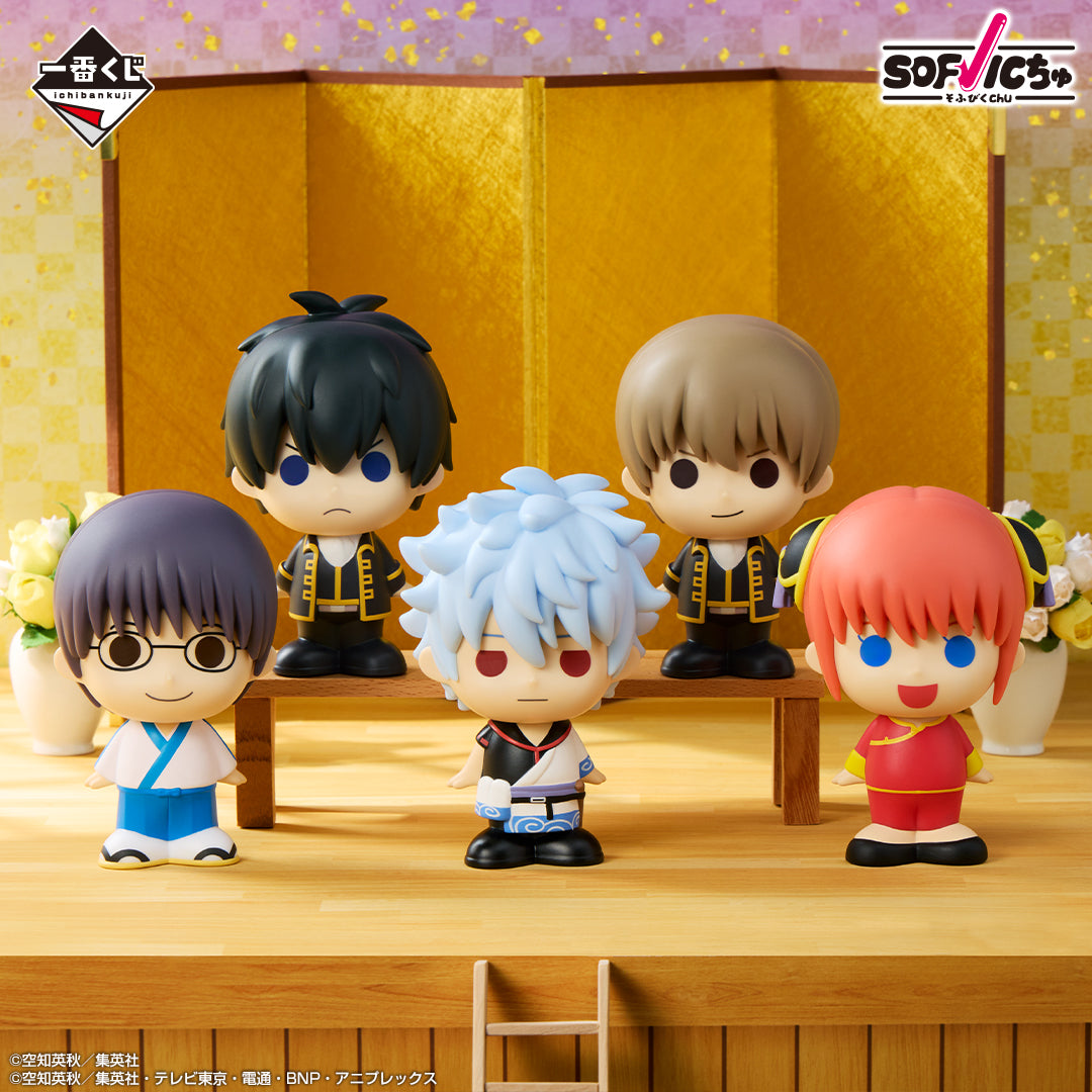 Figurine Sofvic-chu Gintama (D) Ichiban Kuji Gintama 20th Anniversary Hatachi Gathering