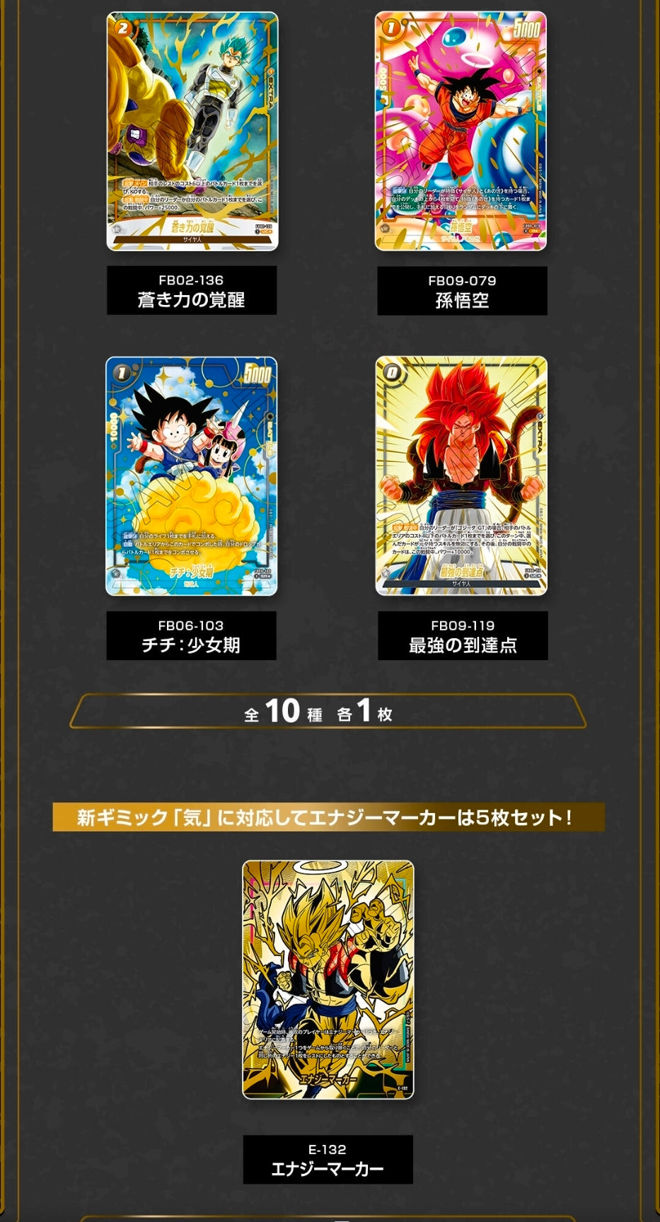 Dragon Ball Fusion World 2nd Anniversary Set