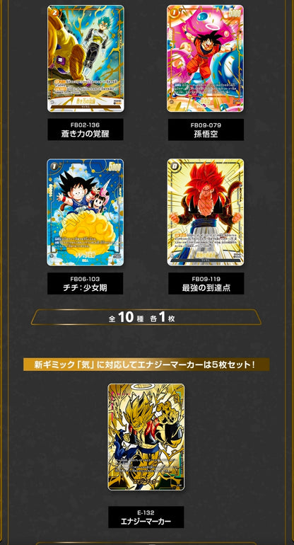 Dragon Ball Fusion World 2nd Anniversary Set