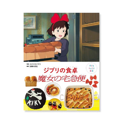 Artbook Recette La Table a Manger de Kiki la Petite Sorciere Ghibli