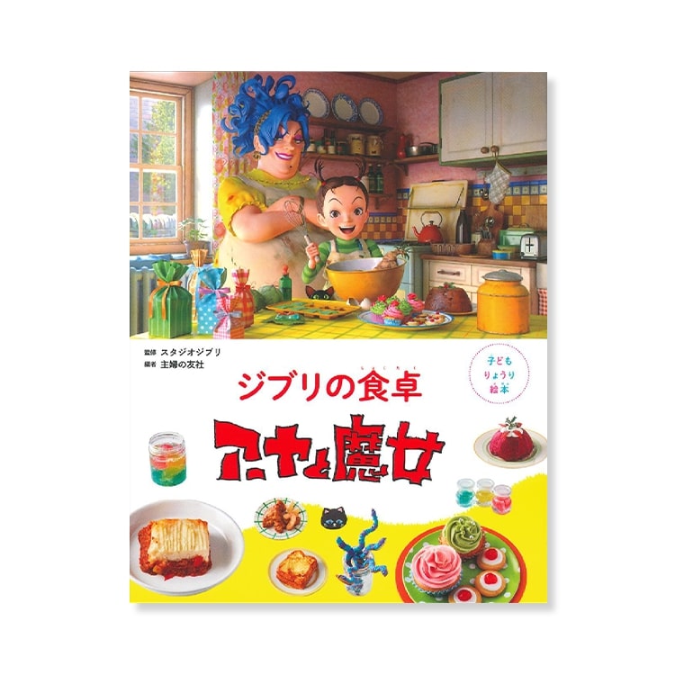 Artbook Recette La Table a Manger de Aya et la sorciere Ghibli 